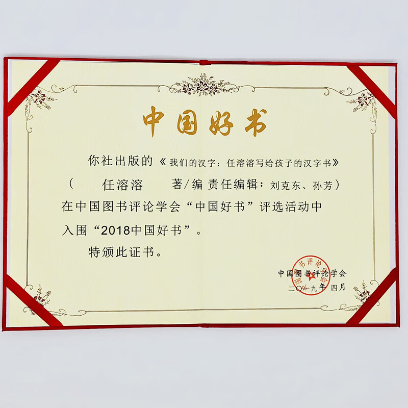 Ren Rongrong’s Chinese character book for children: Our Chinese Characters (won the Best Children’s Book in the 2018 China Children’s Book List, the Top 20 Tribute Children’s Books in 2018, and the Chinese Good Book Recommendation List) Summer Homework, summer transition from grade 1 to grade 2, transition from primary school to grade 2 during summer vacation