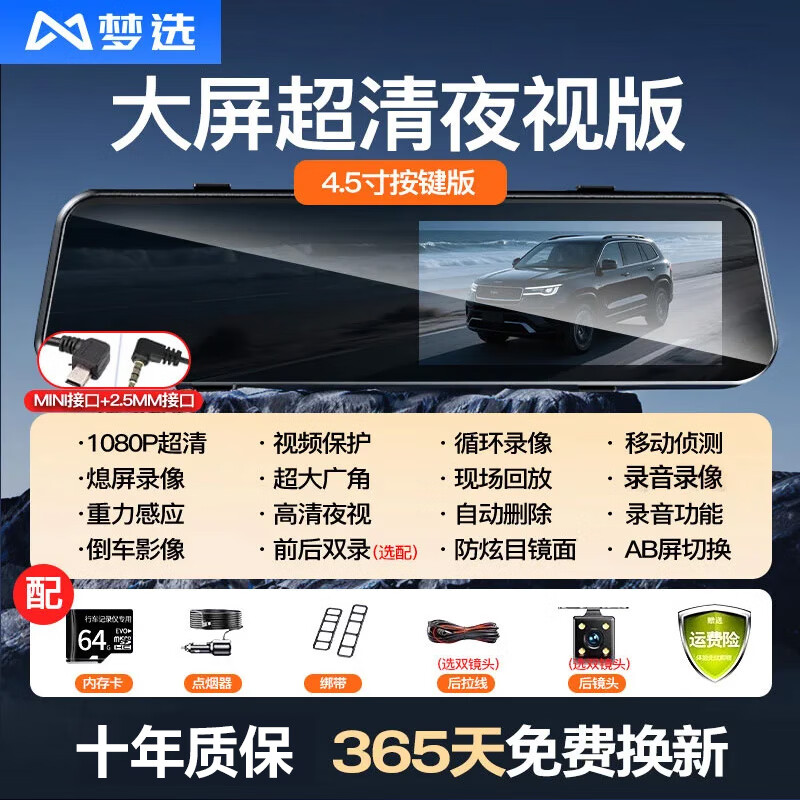 Mengxuan driving recorder, 360-degree panoramic 24-hour recording, high-definition, no dead spots, no wiring, front and rear dual recording, streaming media, 4.5-inch front and rear dual recording + 64G, special price, ultra-thin model, reversing image