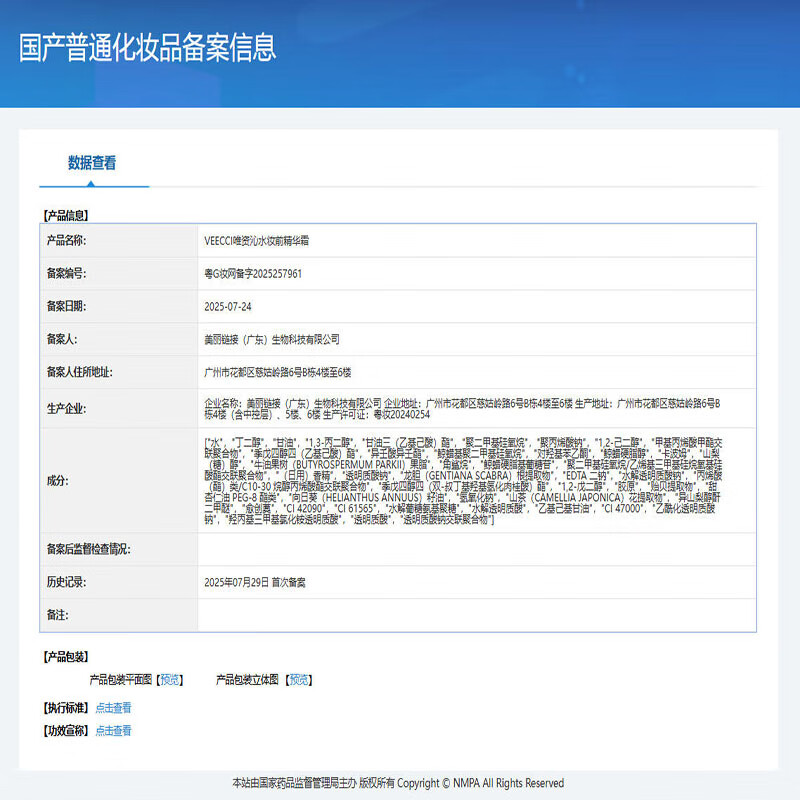 VEECCI Qin Water Makeup Essence Cream is waterproof, sweatproof and not easy to remove makeup (oily skin)