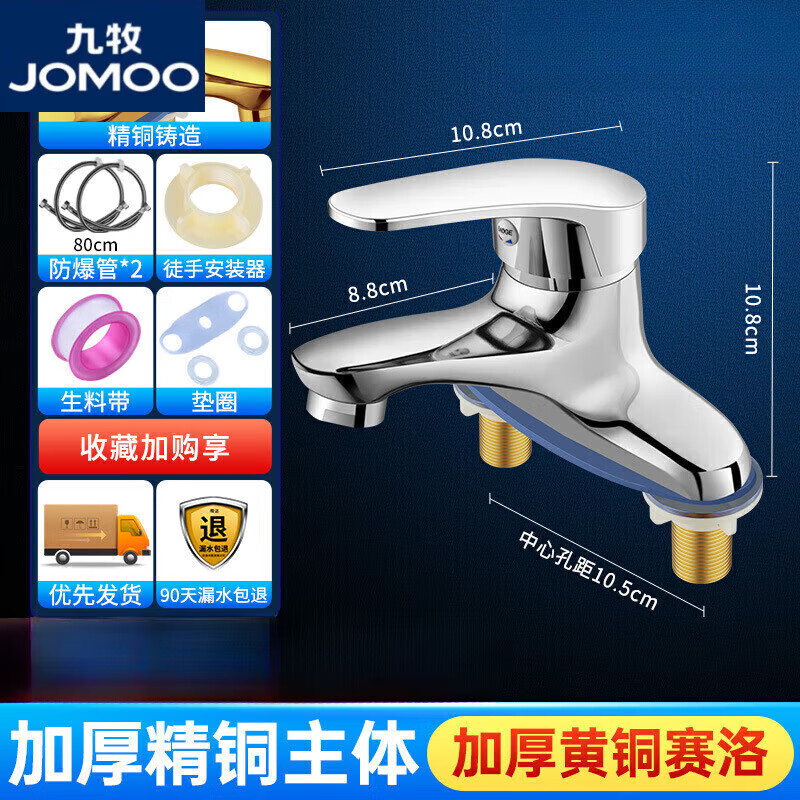 JOMOO official flagship bathroom washbasin old-fashioned two-hole faucet hot and cold water two-in-one bathroom sink faucet main picture thickened brass Silo with 80 hose