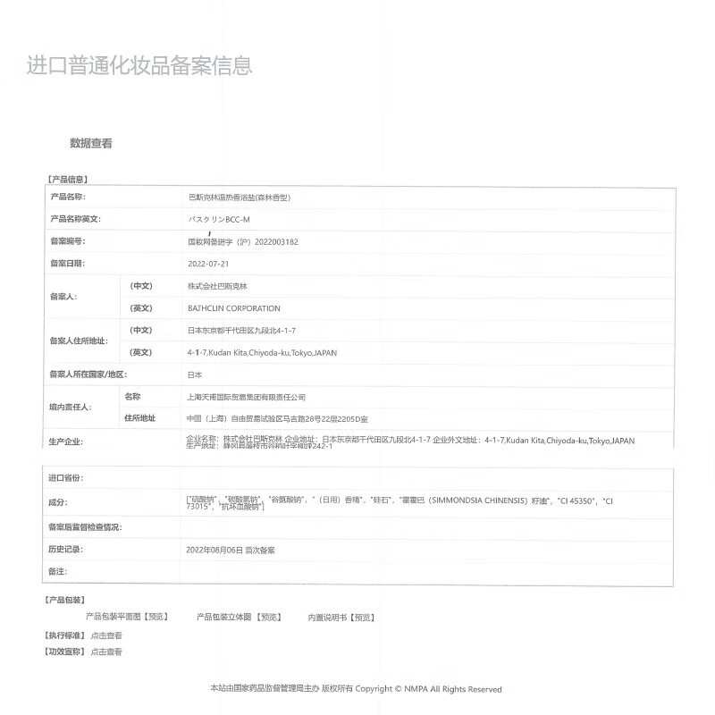 BATHCLIN Warm Fragrance Bath Salt (Forest Fragrance) 600g Japanese imported foot bath powder on clearance