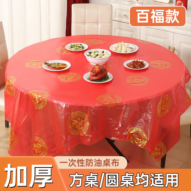 New Year red tablecloth disposable thickened festive banquet tablecloth plastic film tablecloth table mat round table rectangular New Year Jinfu 10 pieces 2.0*2.0 Fu word tablecloth