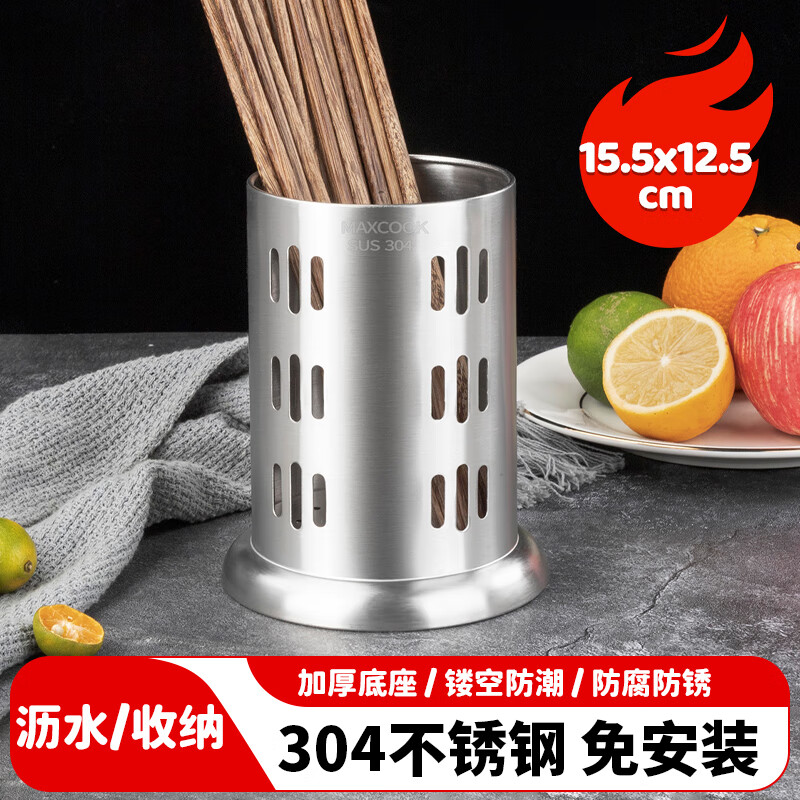 MAXCOOK 304 stainless steel chopstick barrel chopstick cage thickened drain storage chopstick holder new style MCKL-11