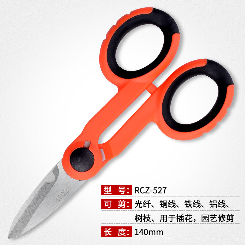 Robin Hood (RUBICON) electrician scissors fiber optic scissors imported multi-purpose Kevlar scissors sawtooth scissors can cut iron, copper and aluminum wire branches RCZ-527 140mm