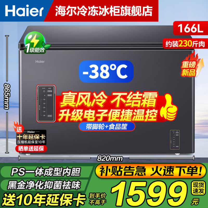 Haier air-cooled frost-free series 132/166/200/241/300/480L household commercial single-temperature freezer air-cooled without defrost ultra-low temperature electronic temperature control bacteriostasis energy-saving 166L sheet metal star silver-38 cryogenic + black gold purification