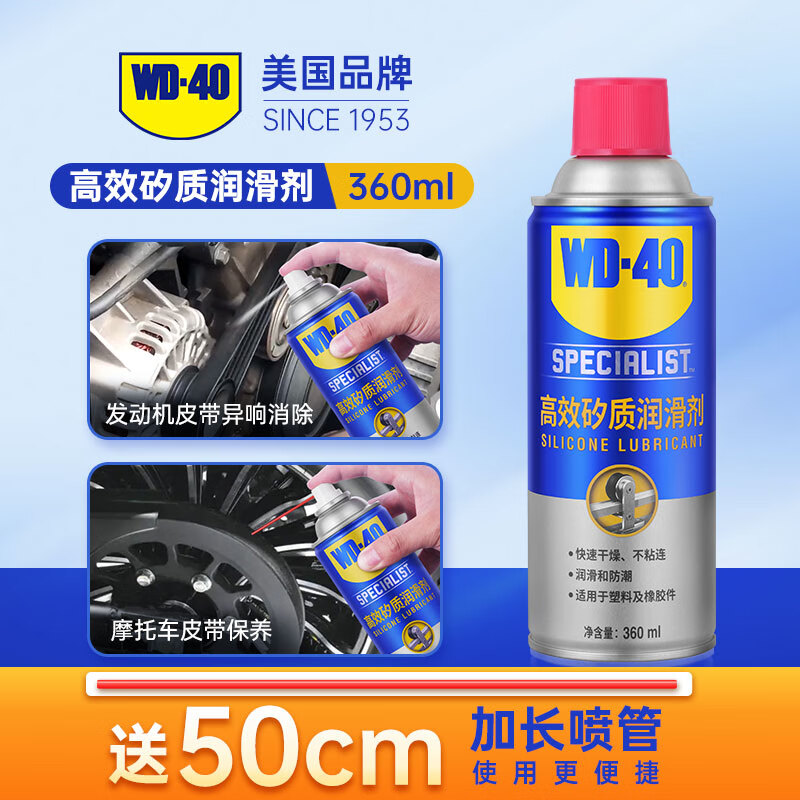 WD-40 silicone lubricant wd40 car window lubricant rubber cover strip maintenance protection engine belt abnormal noise elimination silicone lubricant free 50cm tube