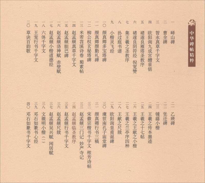 Zhao Mengfu's preface to the Holy Religion, the essence of Chinese inscriptions, self-operated genuine edition by Zhonghua Book Company