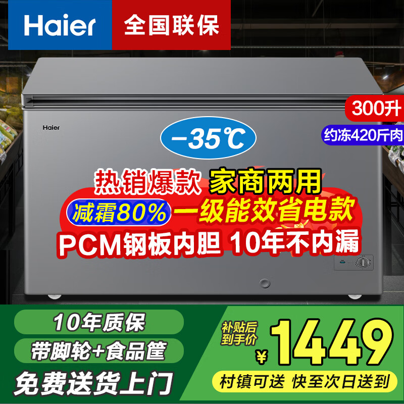 Haier Freezer Home Commercial Large Capacity Deep Freezing Quick Freezing Ultra Low Temperature Energy Saving Frost Reducing Full Freezing Refrigerator Dual-Purpose Conversion Freezer 300/400/500 Liters and Above Same Style in Physical Store丨-35 Quick Freezing丨PCM Steel Plate Liner丨 300L