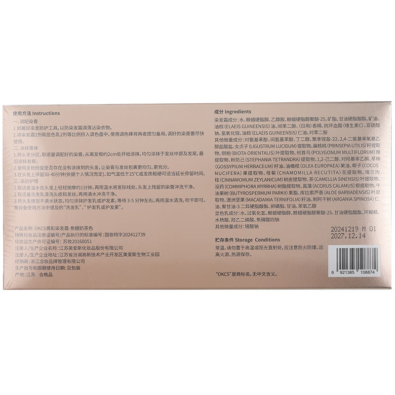 OKCS hair dye cream milk tea color hair dye plant pure trendy color bleach-free hair dye at home caramel milk tea long hair outfit