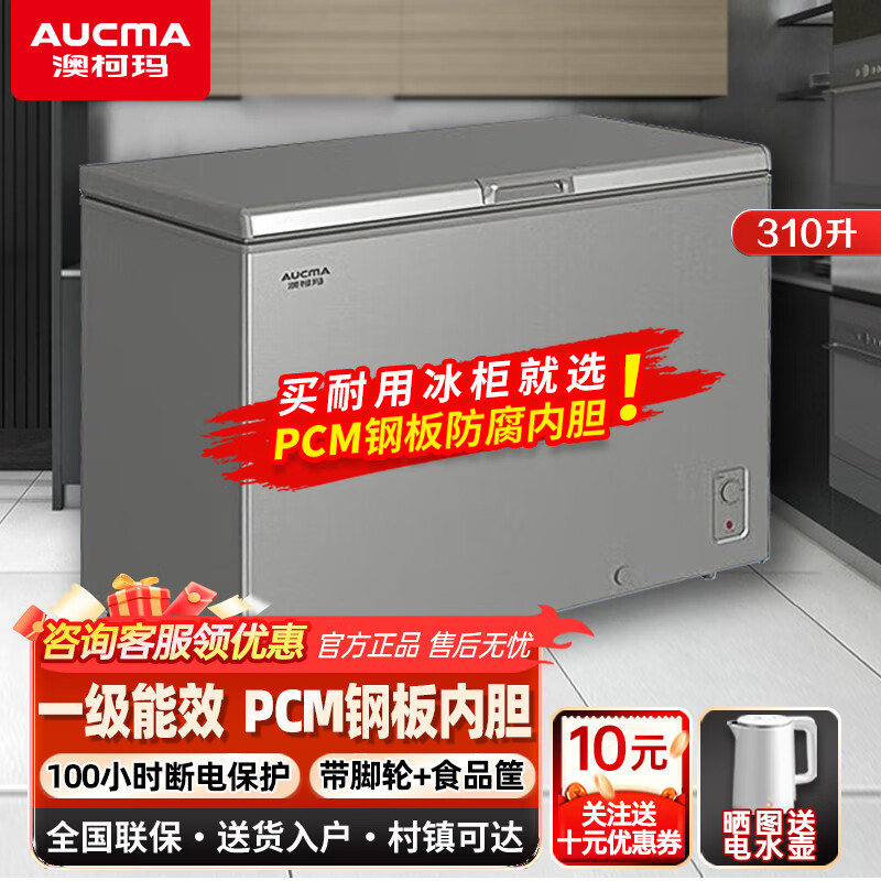 AUCMA small freezer household low-temperature first-level energy-saving efficiency 80% frost reduction fully frozen refrigerated fresh-keeping horizontal top-door single-temperature freezer 200 liters or so 145L/149/203/310 liters 310L, 310NF | frost reduction 80% | level 1 | alloy liner