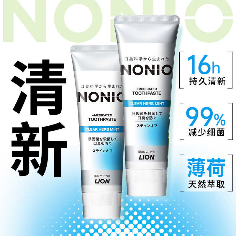 Lion King toothpaste NONIO imported fresh whitening citrus mint 130g gum protection containing fluoride on clearance