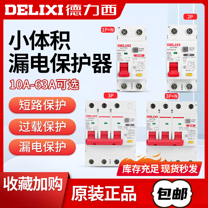 Delixi DZ47SLES air switch with leakage protector 1P+N household small circuit breaker leakage protection three-phase 20A 3P