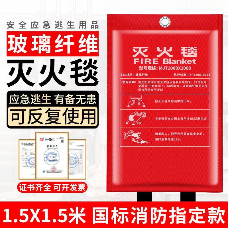 Fire-fighting blanket fire-fighting special escape fire blanket home kitchen 3c national standard certified commercial fiberglass flame-retardant blanket 1.5X1.5 meters national standard thickened fire extinguishing/escape national standard thickened