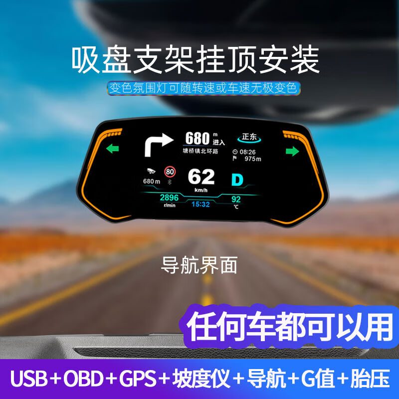 Car HUD head-up display GPS navigation car multi-function OBD speed fuel consumption gradient tire pressure meter universal standard version OBD + USB three OBD