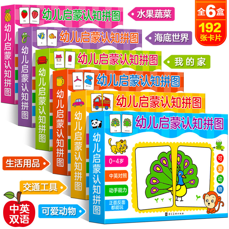 Toddler enlightenment cognitive puzzles (6 boxes in total) 0-3 year old baby puzzle educational toys, puzzle matching cards, early education puzzles, shape matching, enlightenment toys with audio reading