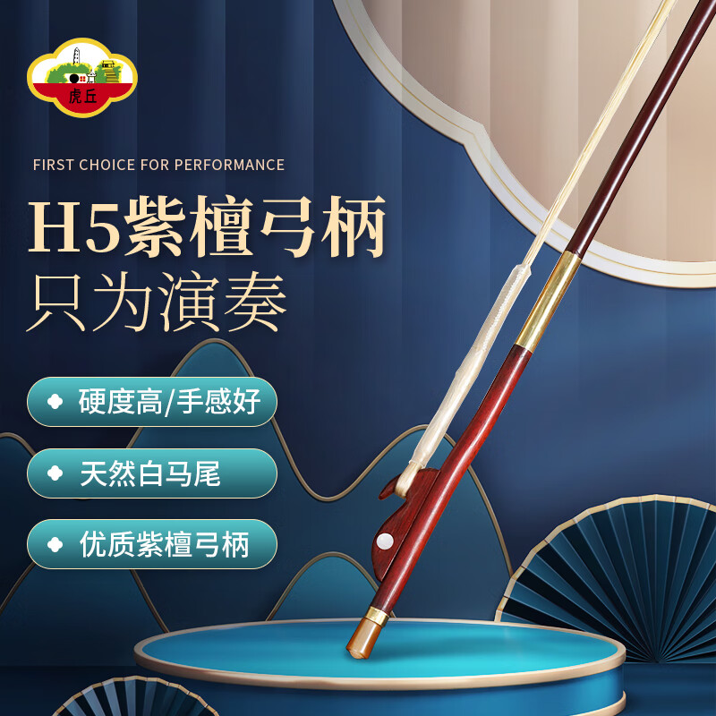 Huqiu Erhu Bow Accessories Rosewood Arrow Bamboo Bow Suzhou National Musical Instrument No. 1 Erhu Bow Professional Performance Bow