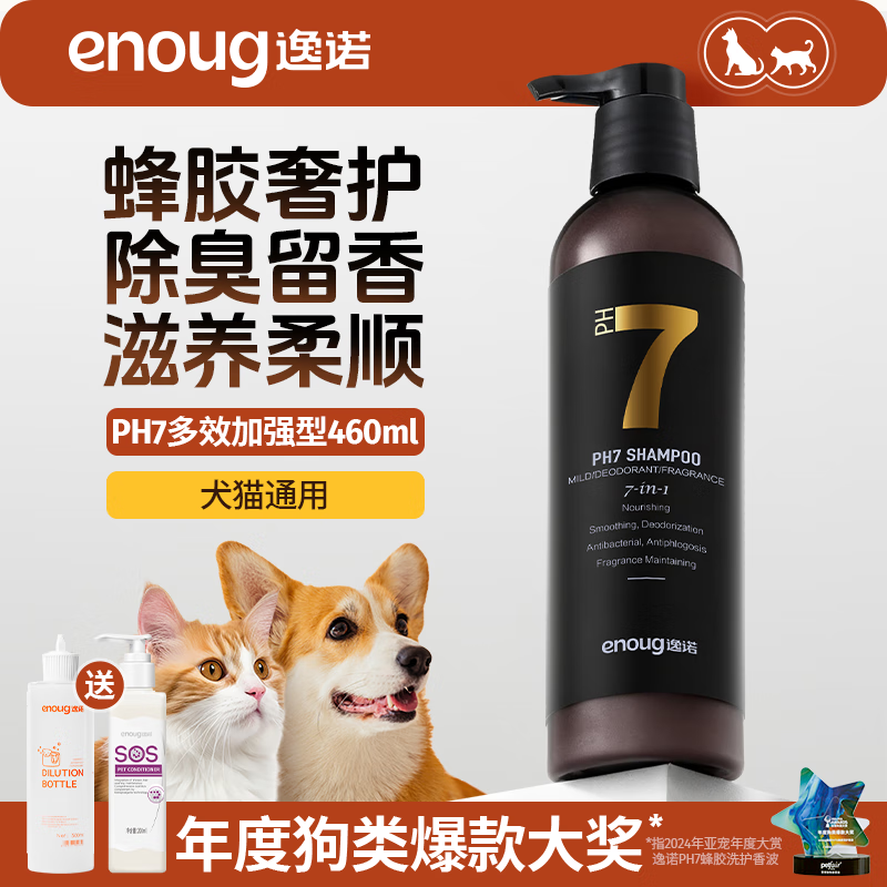 Enoug PH7 pet shower gel, universal bath gel for dogs and cats, deodorizing and fragrant, multi-effect super strong type (gold 7) 460ml