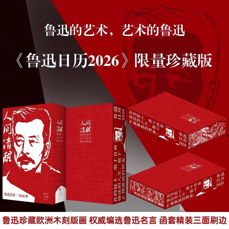 Awakening in the World Lu Xun Calendar 2026 Lu Xun’s Art Lu Xun Cultural Creation Remembering Mr. Lu Xun 365 Lu Xun’s Awakening Mantras Cultural Creativity Desk Calendar