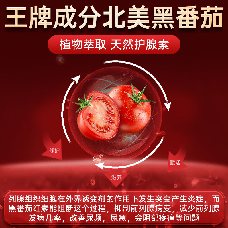 BOOMHUE focuses on the prostate. Imported tomato and pumpkin pigments are combined with prostatitis medicine. Frequent urination, urgent urination and nocturnal urination. 4 bottles. Periodically packed. Buy 3 shots and 4 shots.