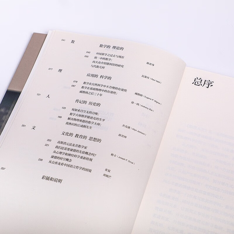 Yau Shing Tong Mathematics Mathematical Humanities (2nd Series) Yau Shing Tong’s Gift to Chinese Children Comprehensive Improvement of Chinese Children’s Literacy Scientific Thinking Humanistic Feelings Success Mathematics Popular Science Mathematics Physics The Beauty of Mathematics CITIC Press Popular Science Books Recommended Readings