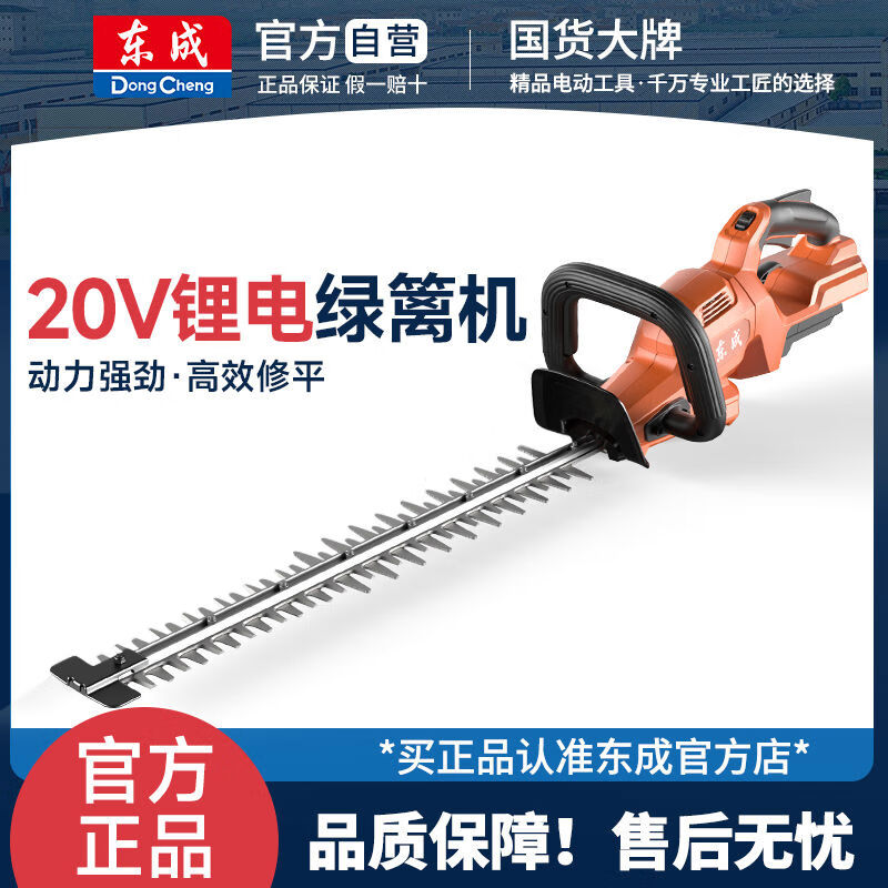 Dongcheng electric hedge trimmer 20V rechargeable lithium pruning shears for pruning green garden tea trees tea pruning machine 6 points 0Ah dual electric DHT40V-26H2