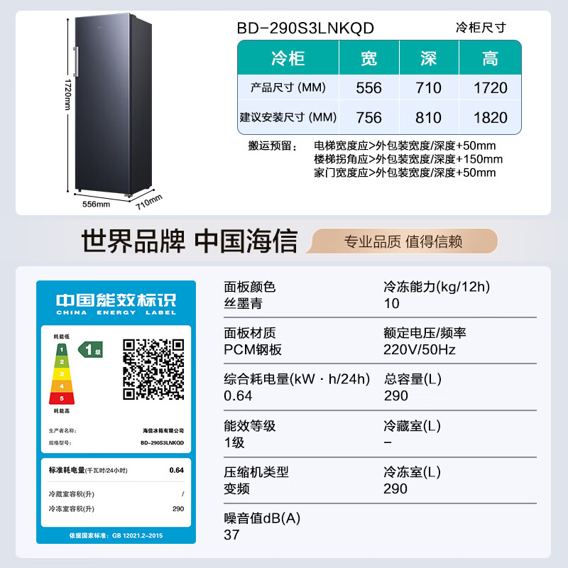 Hisense Big Mint Series 290-liter vertical home freezer variable frequency deep-freezing quick-freezing first-class energy efficiency air-cooled frost-free BD-290S3LNKQD refrigerator
