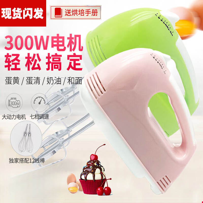 Huaiman whipper electric eggbeater electric household fan small automatic mini cream whipper eggbeater mixing and white handheld eggbeater 180W package five
