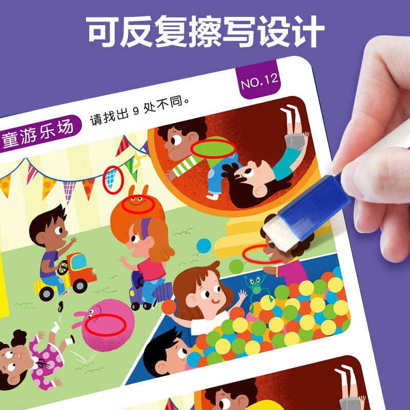 Concentration training to find the difference, intermediate level for 5-6 years old + mastery of one stroke (2 boxes in total) children's left and right brain whole brain intelligence development, fun find the difference game cards, concentration training, logical thinking, hand-eye coordination ability training, can be erased repeatedly