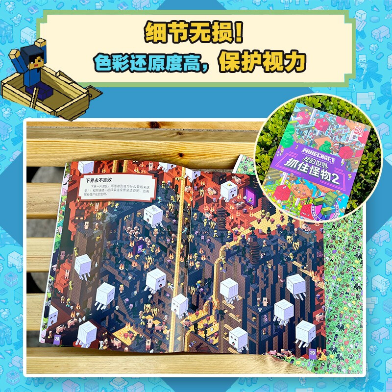 Minecraft Catch the Monster 2 Children's Educational Game Book Early Education Training Card