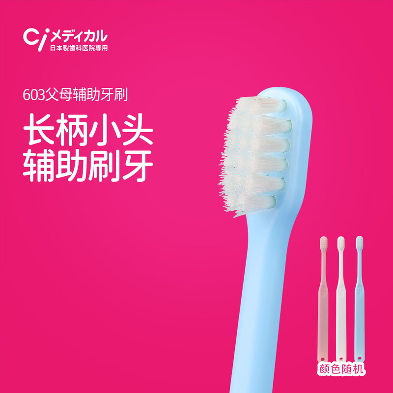 Ci Medical Japan imported parent auxiliary brush 603 teething period children's toothbrush 1-6 years old medium soft bristled flat head toothbrush 1 pack