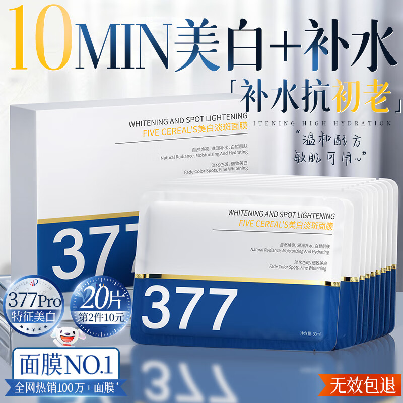 Korean herbal grain 377 whitening mask, hydrating and moisturizing, removing yellow spots, brightening dull complexion, firming and anti-wrinkle, only for men and women