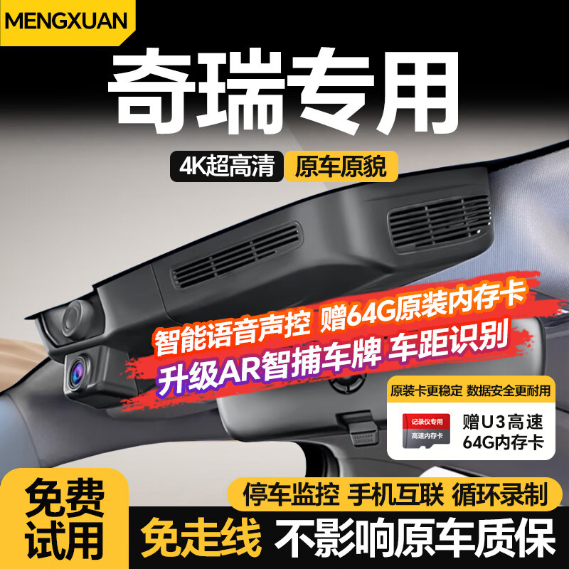 Mengxuan (MENGXUAN) Chery driving recorder without wiring Tiggo 8/7/3x/5x/9 Arrizo 8 Little Ant QQ Ice Cream Domi
