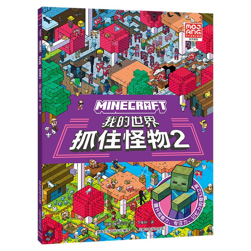 Minecraft Catch the Monster 2 Children's Educational Game Book Early Education Training Card