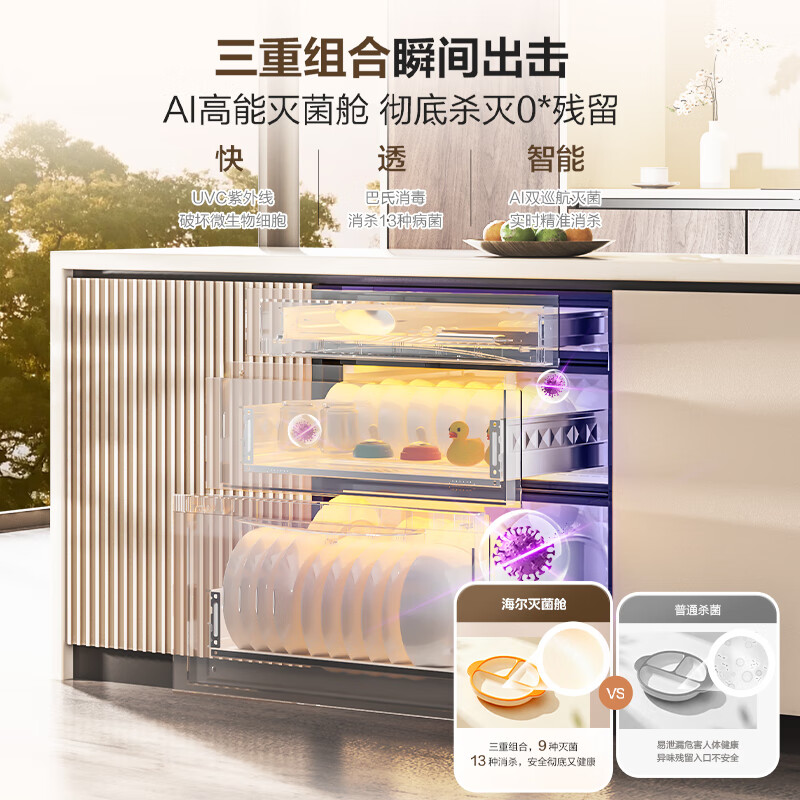 Haier EB130B small red flower embedded disinfection cabinet household sterilization cabin 130L light wave pasteurization 3.0 large capacity disinfection cupboard three doors three drawers white mother and baby grade