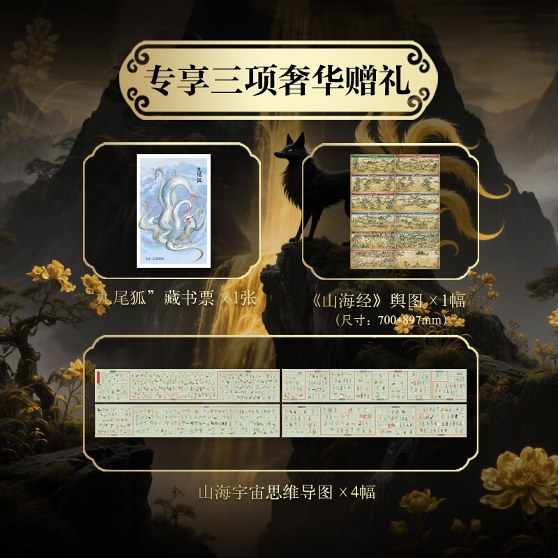 The Classic of Mountains and Seas, complete text, fully annotated, fully translated, color illustrated edition, three volumes, free bookplate, etc. Mythological epic, non-brushed edition