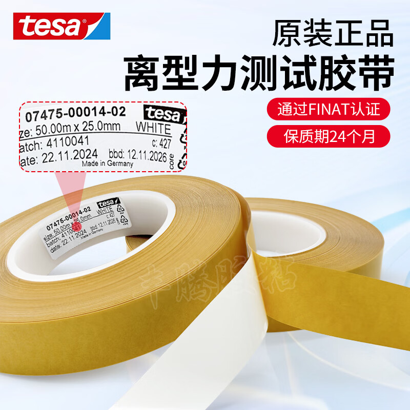 Tesa7475 release paper film silicone coating surface release force peeling force test tape 25mm*50m (uninvoiced unit price) agent direct sales