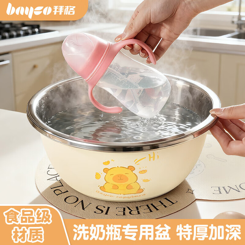 Bayco stainless steel basin food contact grade vegetable washing and kneading basin washing bottle basin feeding bottle cleaning basin and basin home kitchen BX27673