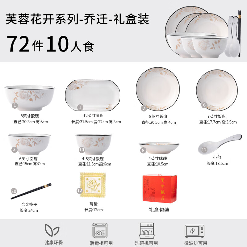 Haoya 72-piece bowl and dish set Chinese Jingdezhen tableware set bowl gift box ceramic housewarming gift hibiscus blossom