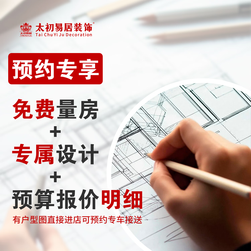 Taichu Yiju Selection Decoration Alliance Suzhou Decoration Jiaxing Decoration JD Decoration Enjoy Gifts Exclusive Appointment Deposit