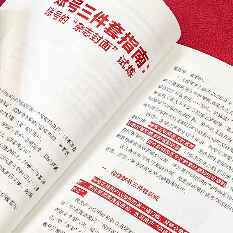 Hot item Xiaohongshu from account creation to monetization Machinery Industry Press Recommended by Tuobuhua Xiaoma Song Free Xiaohongshu account quick account creation template Xiaohongshu operation textbook