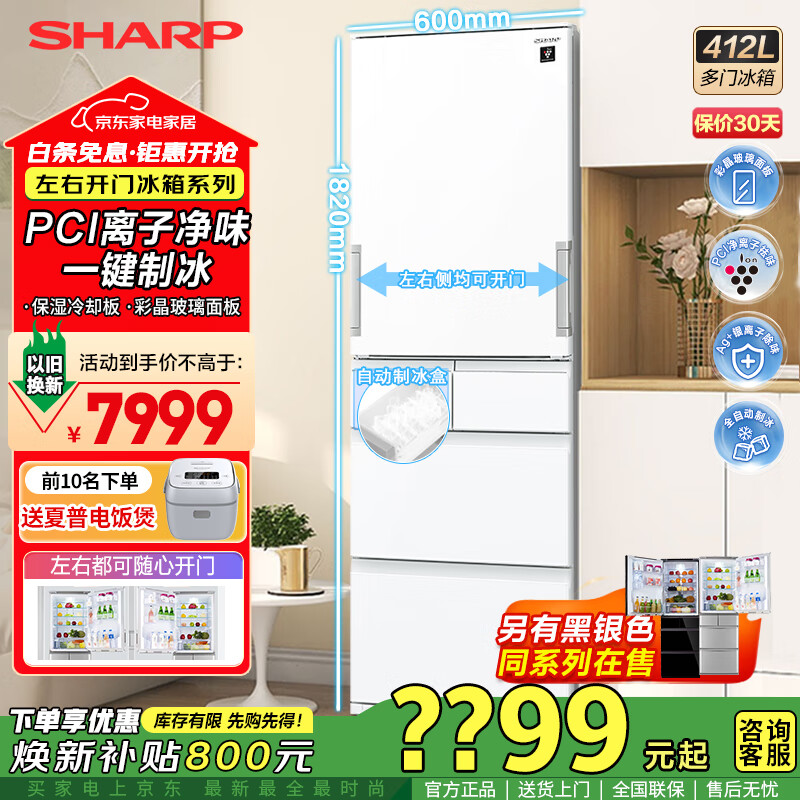 SHARP 412L Japanese-style multi-door refrigerator, left and right door, PCI ion purifier, automatic ice making, variable frequency air cooling, frost-free, small apartment, large capacity, national subsidy SJ-SP41W-W, white glass panel