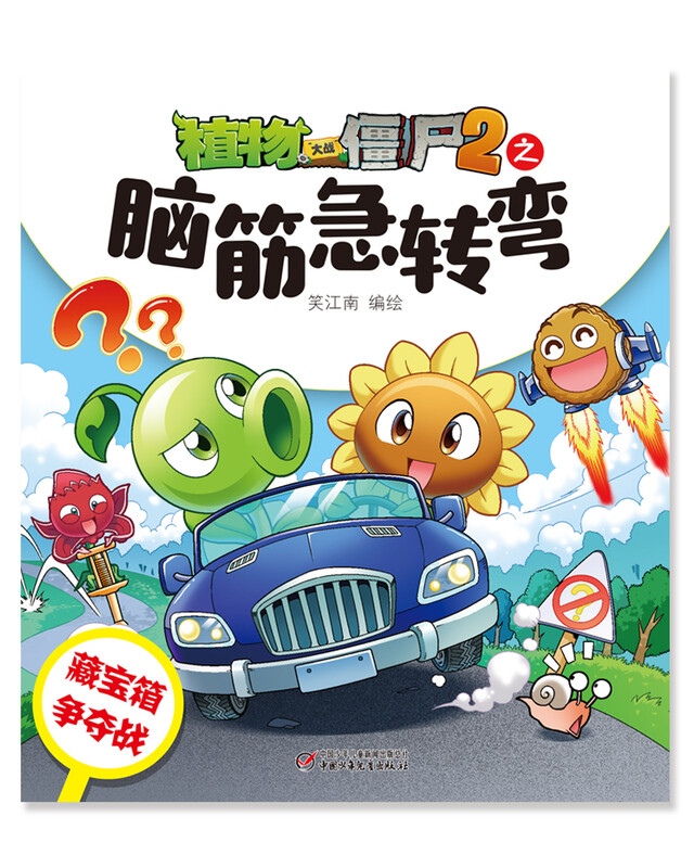 Plants vs. Zombies Brain Teasers Treasure Chest Battle Children's Day Gifts for Girls and Boys