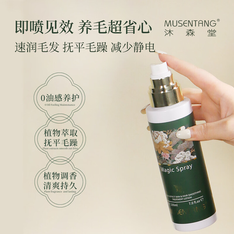 Musentang knot-opening spray national color heavenly fragrance magic spray pet care liquid quick-drying oil-free anti-static