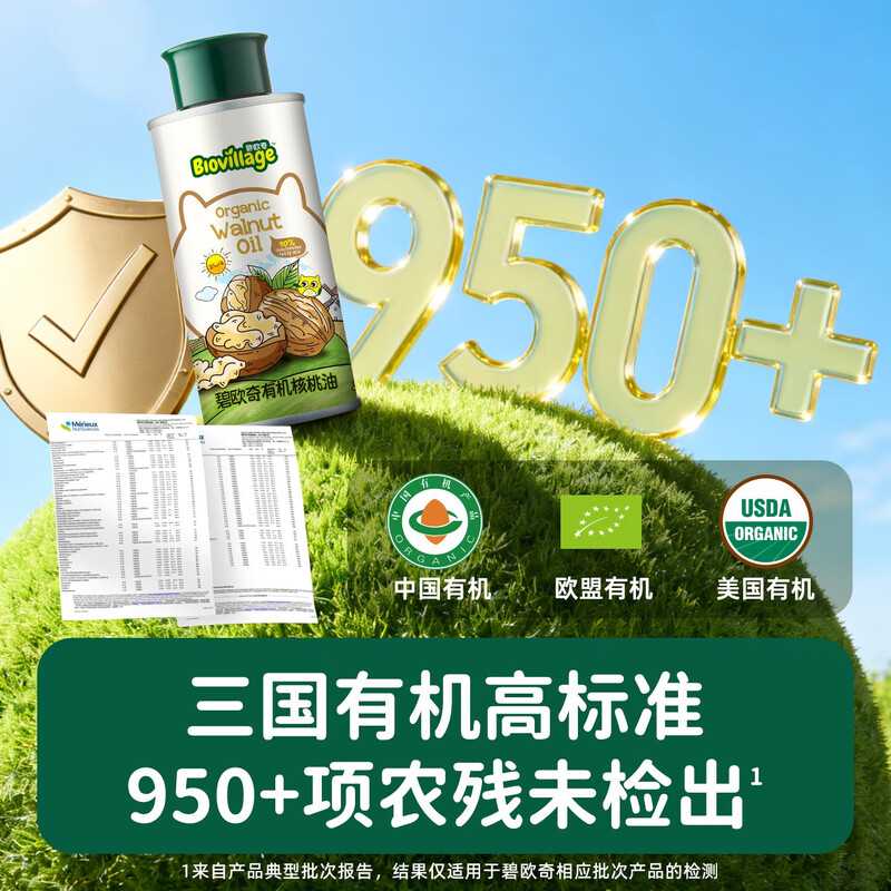 Biochi organic walnut oil 200ml baby supplementary cooking oil cold and hot stir-fry suitable for infants and young children over 6 months old