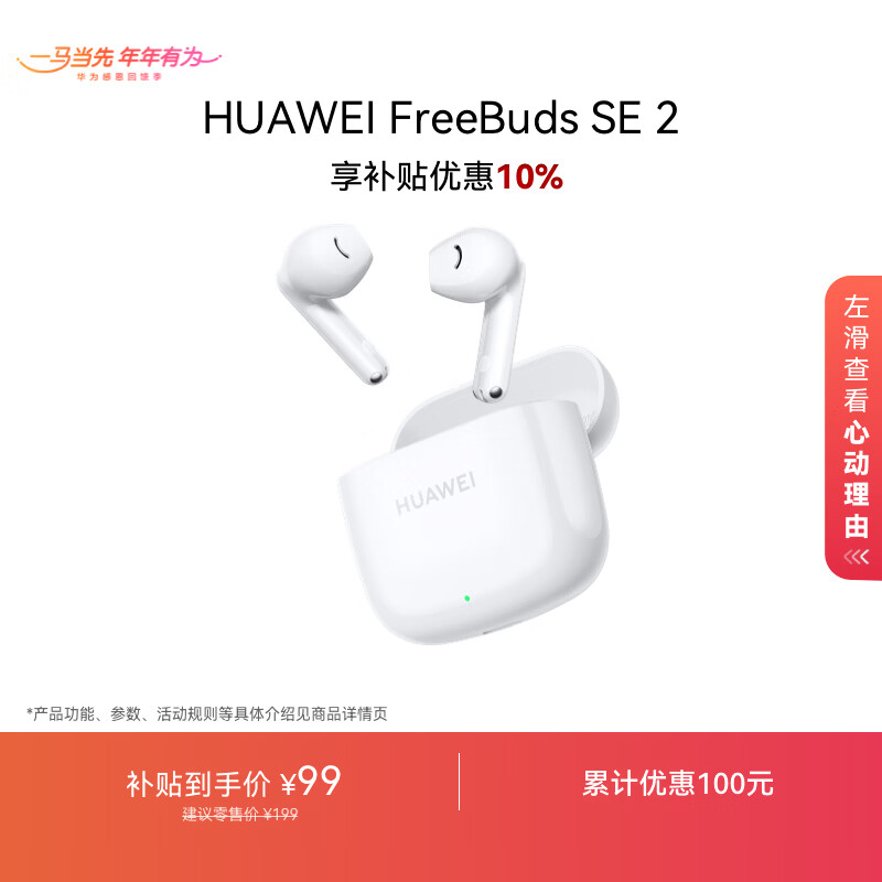 Huawei's long-lasting Bluetooth headset FreeBuds SE 2 Renewal subsidy 40 hours of long battery life Fast charging Bluetooth 5.3 suitable for Apple/Android mobile phones