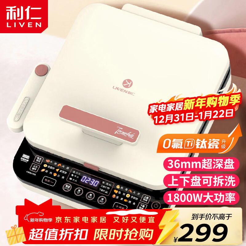 Liven 0 fluoro titanium porcelain super wear-resistant electric pancake pan with detachable 36mm upper and lower plates for household use 1800W double-sided heating electric pancake stall sandwich breakfast machine pancake pan LR-D3529