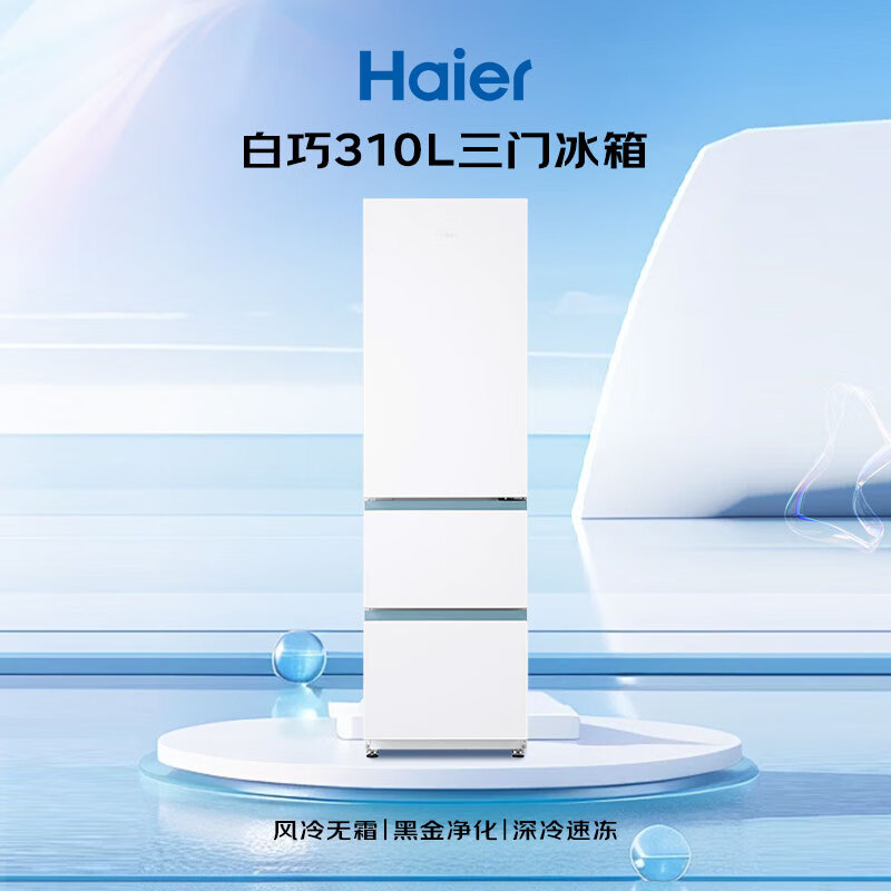 Haier Taibai series 310L three-door household refrigerator air-cooled, frost-free, one-level frequency conversion black gold purification BCD-310WGHD3E7WV government subsidy 15% 310L three-door | black gold purification