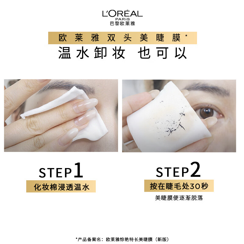 L'Oreal's stunning extra-long eyelash mask double-ended mascara 7ml + 7ml slim and curling long-lasting New Year's gift for girlfriend