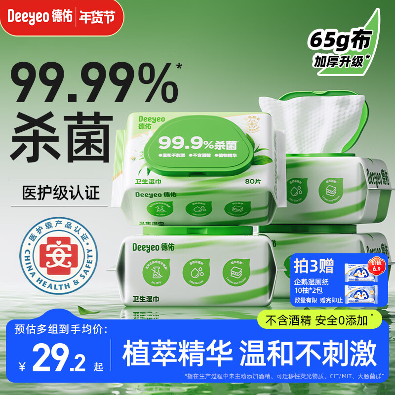 Deyou antiseptic wipes 80 pieces * 4 packs, extra thickened wet wipes, non-alcoholic sanitary wipes, sterilization rate 99.9%