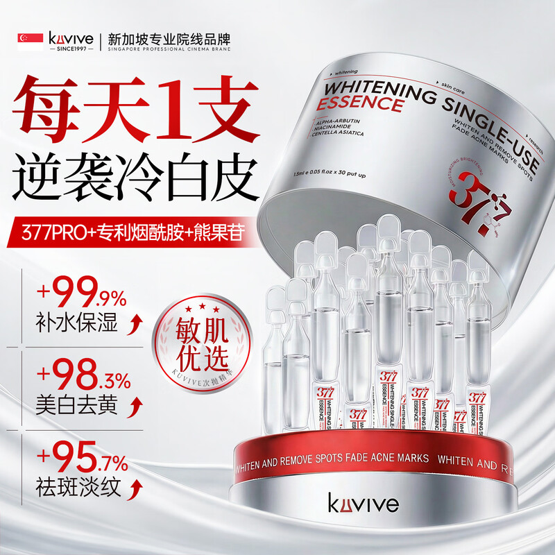 Kuvive Singapore imports 377 whitening facial essence anti-wrinkle firming light spots second-throw nicotinamide moisturizing skin care